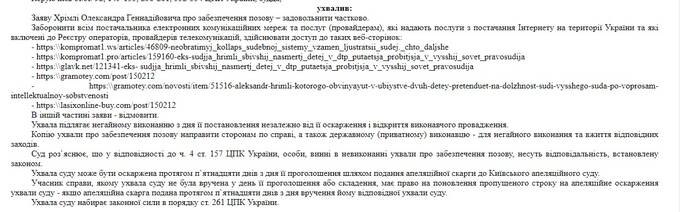 Судья-детоубийца Александр Хримли чистит Интернет руками продажных киевских судей qzeideqiqkkiddrvls